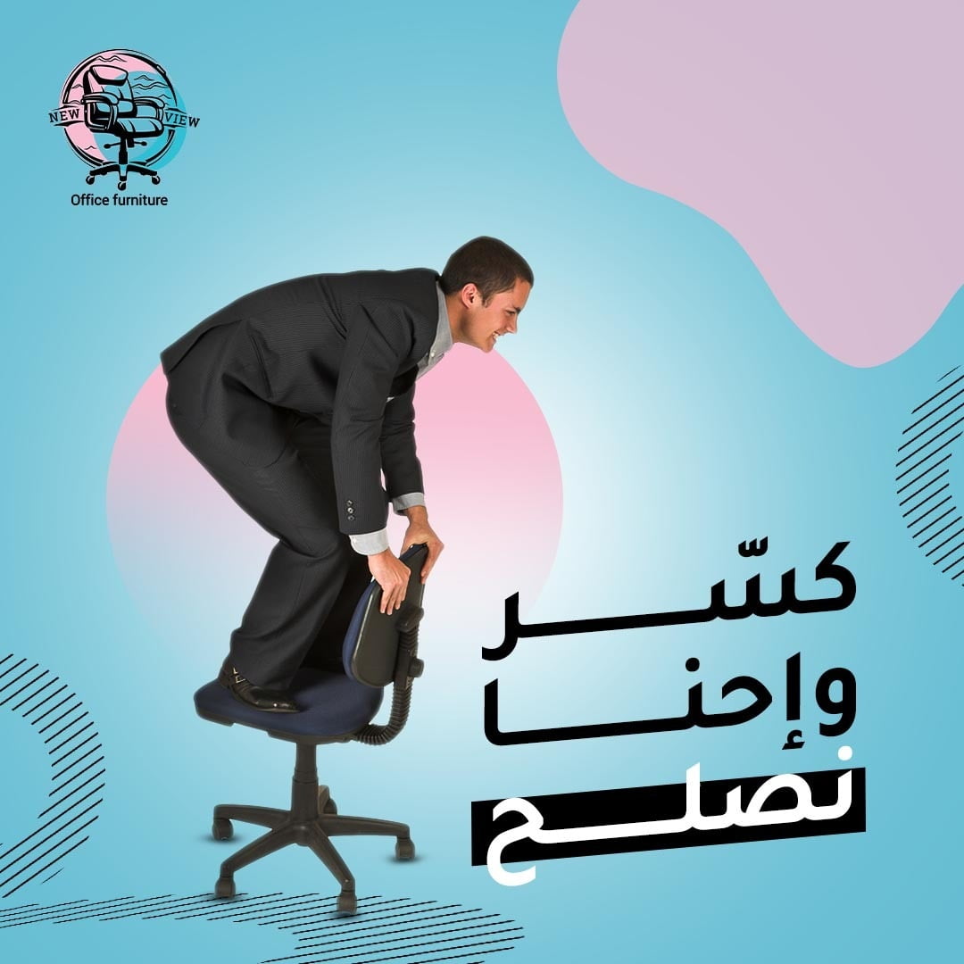 تصليح كرسي مكتب 01115111321
